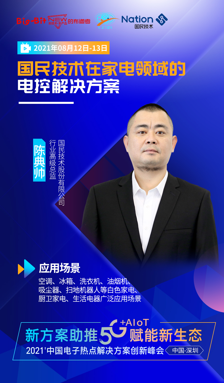 智能家居走进生活，MCU芯片功不可没