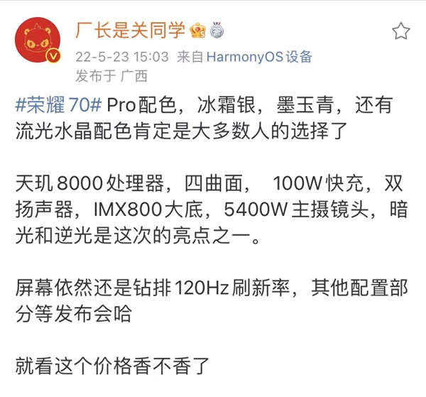 荣耀70 Pro参数敲定：天玑8000、暗光和逆光有惊喜