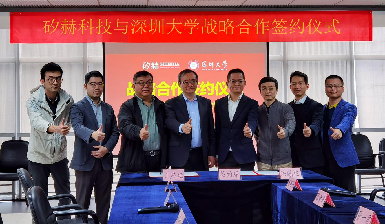 深度聚焦传感器半导体制造,矽赫科技与深圳大学达成战略合作 深度聚焦传感器半导体制造,矽赫科技与深圳大学达成战略合作