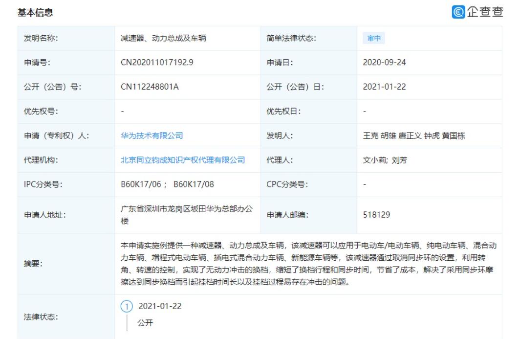 华为公开关于 “减速器、动力总成及车辆”新专利