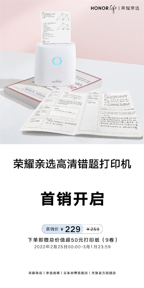 229元！荣耀亲选高清打印机首销：比手掌还小