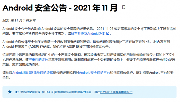 11月Android安全补丁发布：还修复Pixel设备上很多非安全问题