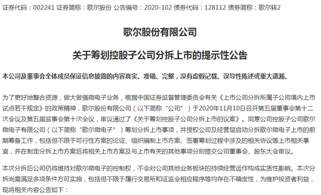 歌尔微电子拟分拆上市：上半年营收超13亿，歌尔股份仍控股