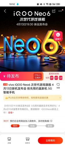 4月13日见！iQOO Neo6开启预约：定位次世代游戏旗舰