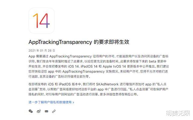 要求App提供跟踪透明隐私措施，从iOS 14．5 Beta版开始