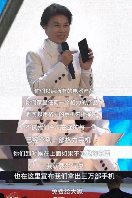 董小姐又来免费送手机：不买格力产品 董小姐会生气？
