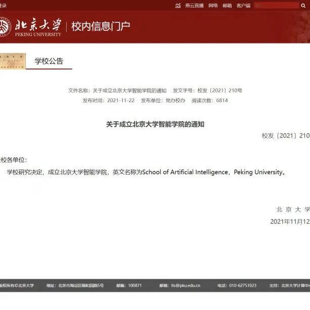 北大成立智能学院，AI视觉泰斗朱松纯教授任院长