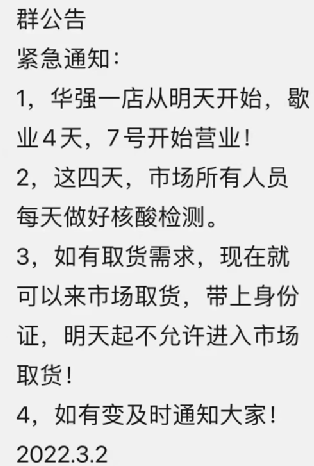 突发！深圳华强北紧急防疫，多个电子市场关闭！商户连夜取货