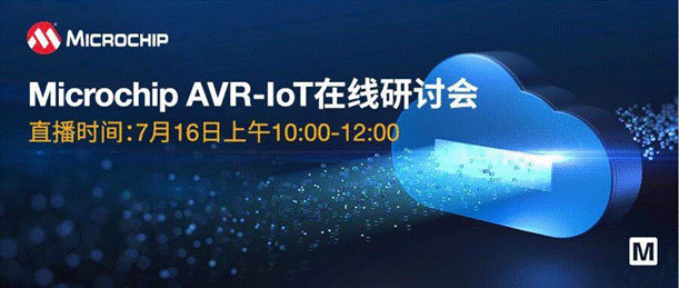 贸泽电子即将举办“AVR－IoT开发板－简化物联网云连接设计的起点”在线研讨会