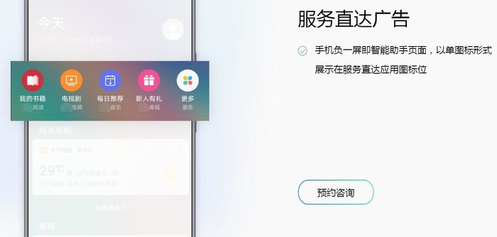 简直防不胜防,盘点手机系统中花样百出的内置广告 某手机厂商的广告招商页面,明说信息流就有可售卖的广告位