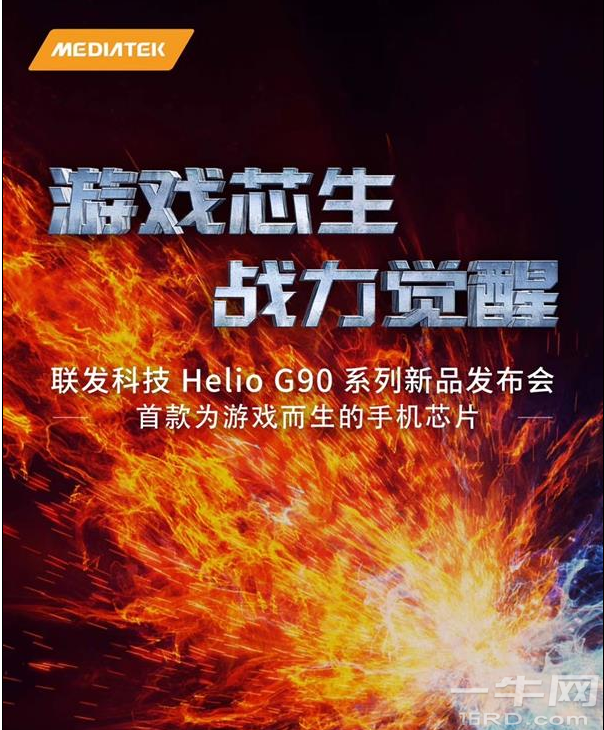 联发科或将推出新一代游戏平台处理器Helio G90