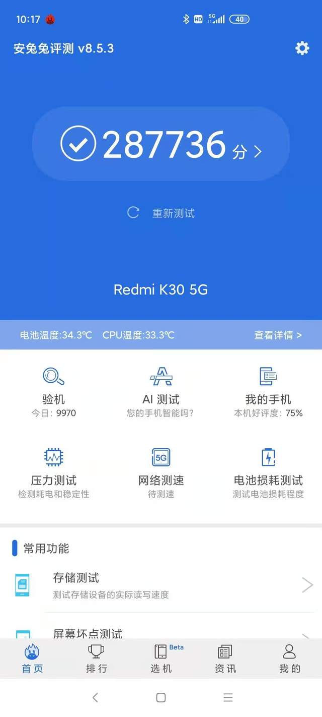 用安兔兔测试小米11和红米K30,发现骁龙888发热相当严重 用安兔兔测试小米11和红米K30,发现骁龙888发热相当严重