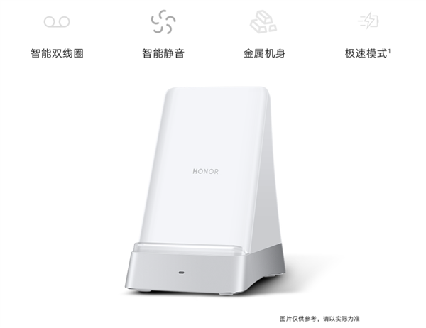 399元！荣耀超级快充立式无线充电器上架：最高100W快充