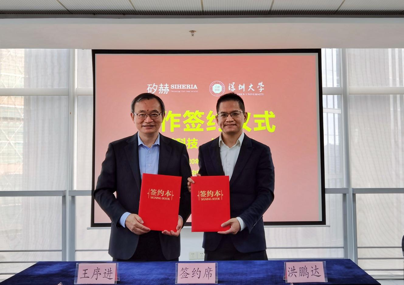 深度聚焦传感器半导体制造,矽赫科技与深圳大学达成战略合作 深度聚焦传感器半导体制造,矽赫科技与深圳大学达成战略合作