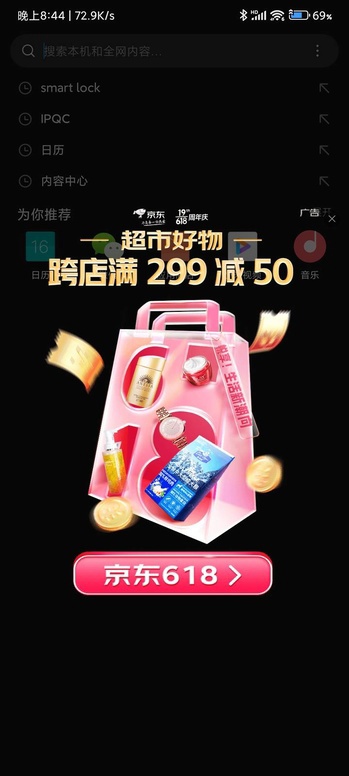 简直防不胜防,盘点手机系统中花样百出的内置广告 下拉搜索?直接给你铺个全屏的贴片广告!