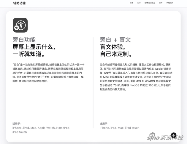 苹果更新“辅助功能”页面 再明确社会责任与人文关怀