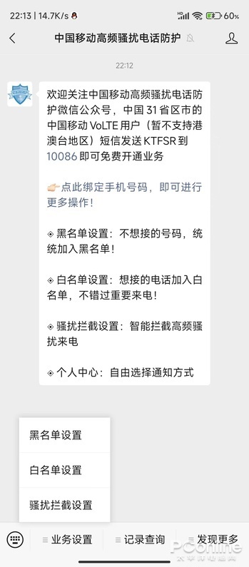天天被骚扰电话弄得心烦意乱?无需 App 一招屏蔽 移动防骚扰电话