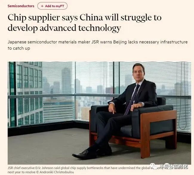 JSRCEO：即便中国获得相关化学成分资料，也造不出高端光刻胶