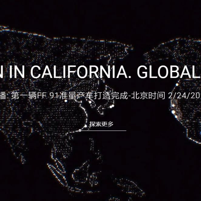 ​发布5年终于要量产？法拉第未来身上的谜团正在逐渐被揭开
