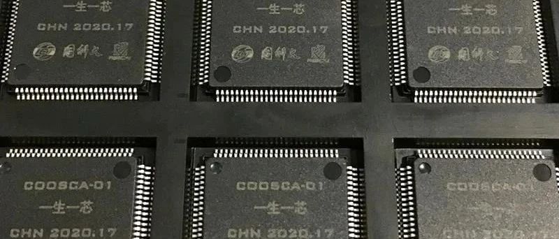 国科大本科生9个月设计出处理器芯片！解密背后故事