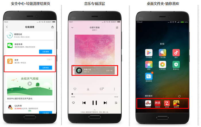 简直防不胜防,盘点手机系统中花样百出的内置广告 系统自带的 App、桌面,都预留了广告位
