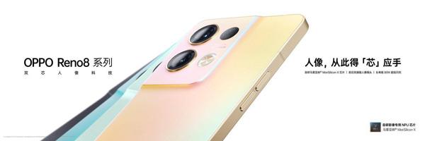 OPPO Reno8系列发布：首发骁龙7 Gen1，还有MariSilicon X加持！影像实力再进化
