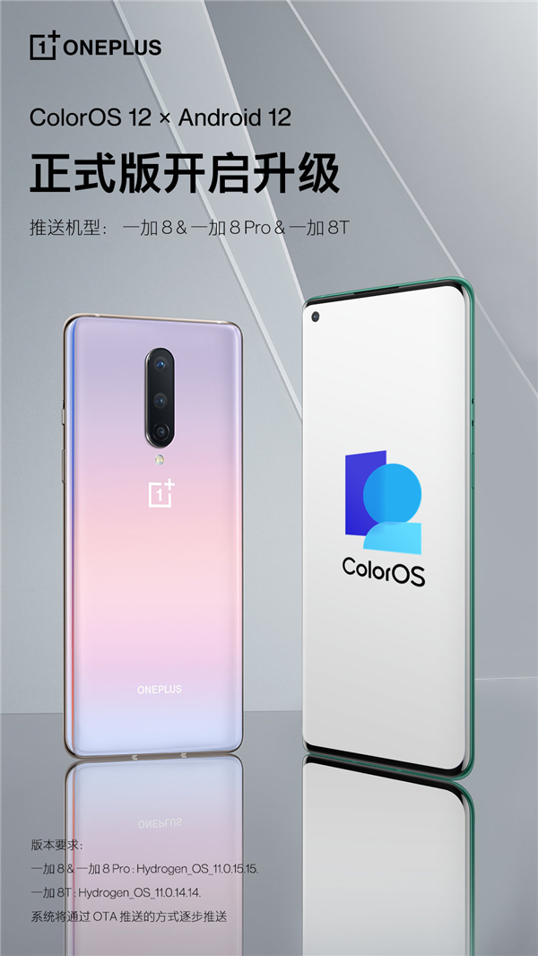 2年前的神机一加8系列升级至全新ColorOS 12：再战3年