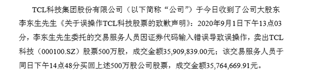 TCL董事长“乌龙指”赚了？系误操作收益归公司所有