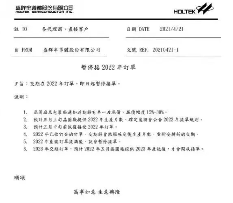 MCU大厂盛群半导体宣布暂停接单，已有超50+企业涨价何时是个头？
