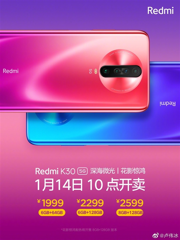 小米Redmi K30 5G正式开卖：还有什么问题是价格解决不了的？