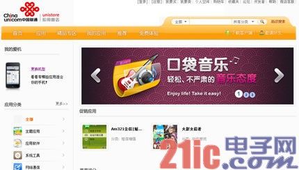 中国联通应用商店UniStore首次曝光