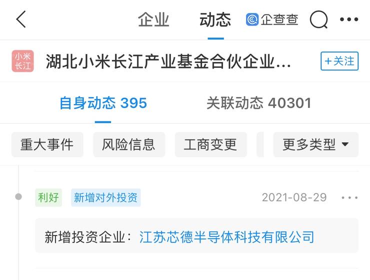 小米长江又投资一家芯片封测公司