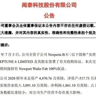 中国全资收购英国最大芯片厂商