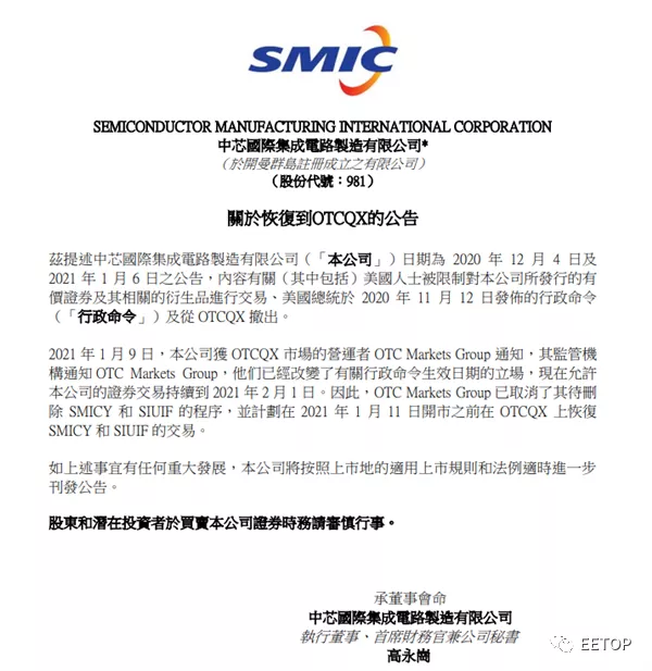中芯国际获准延长证券交易！公告透露：梁孟松目前仍在