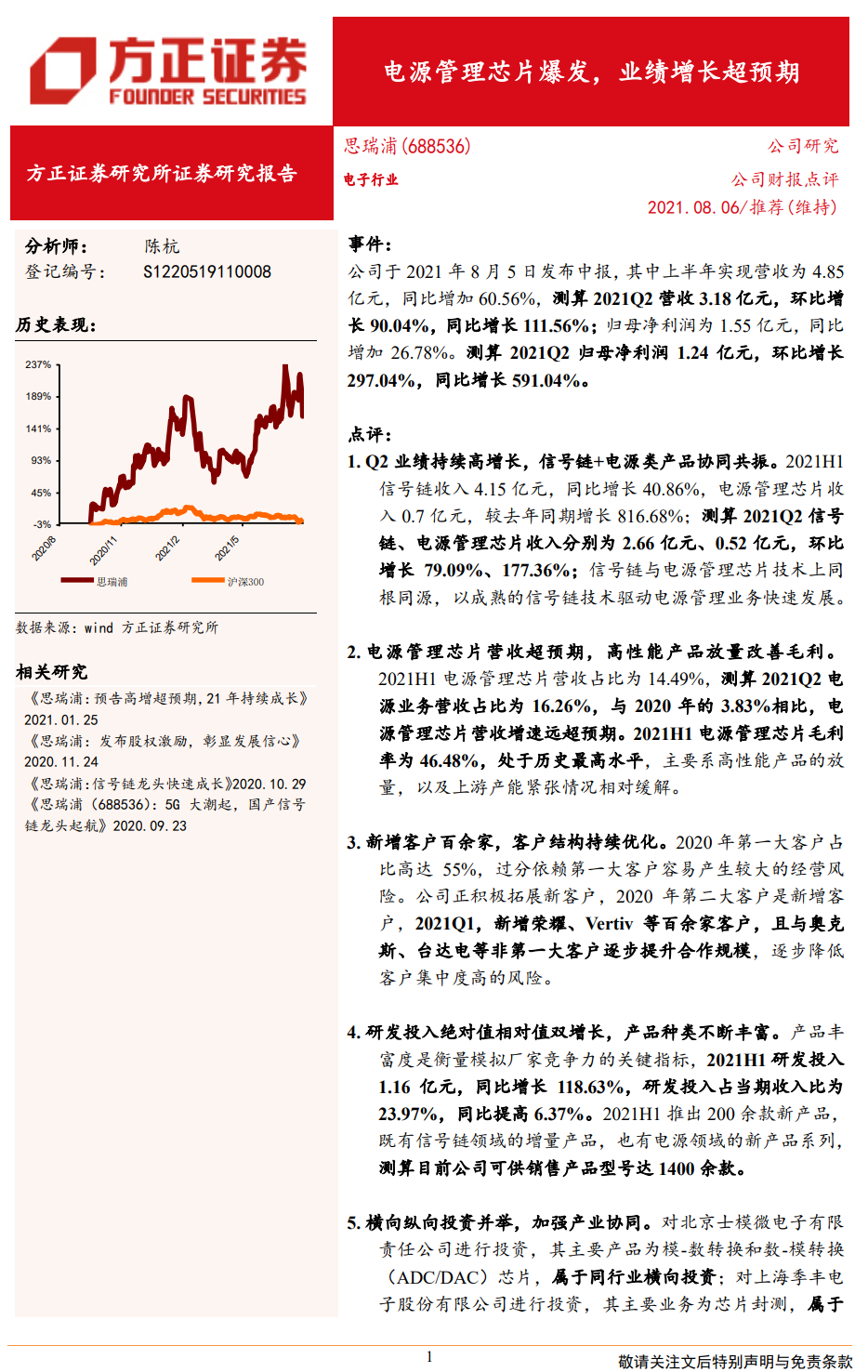 思瑞浦： 电源管理芯片营收超预期