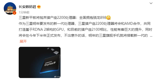 三星Galaxy Tab S8系列平板曝光：将搭载骁龙898处理器