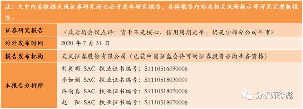 天风策略：仍是少部分公司牛市四个方向挖掘投资机会(附8月金股)
