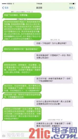中电通信董事长涉嫌强奸美女教练 欲花50万私了[图]