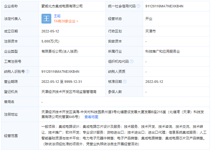 韦尔股份投资成立集成电路公司