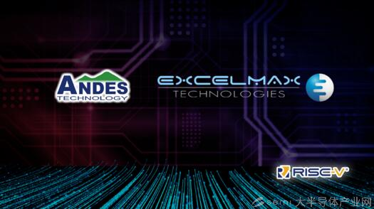 晶心携手Excelmax迈入印度RISC-V处理器IP市场