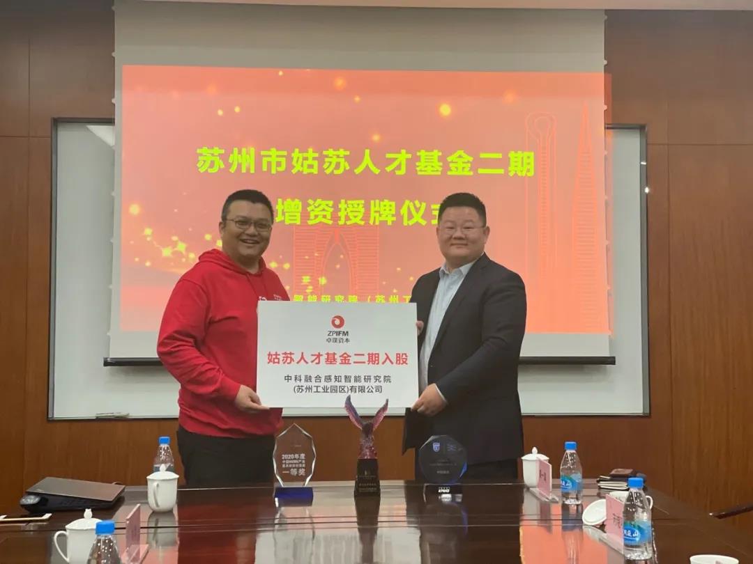 3D视觉芯片厂商中科融合，获姑苏人才二期基金千万级别投资