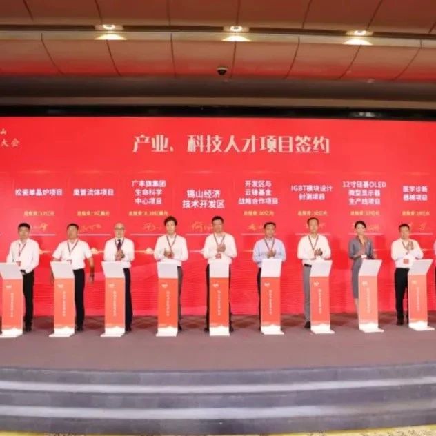 与中芯国际合作，投资30亿元的半导体项目落户无锡