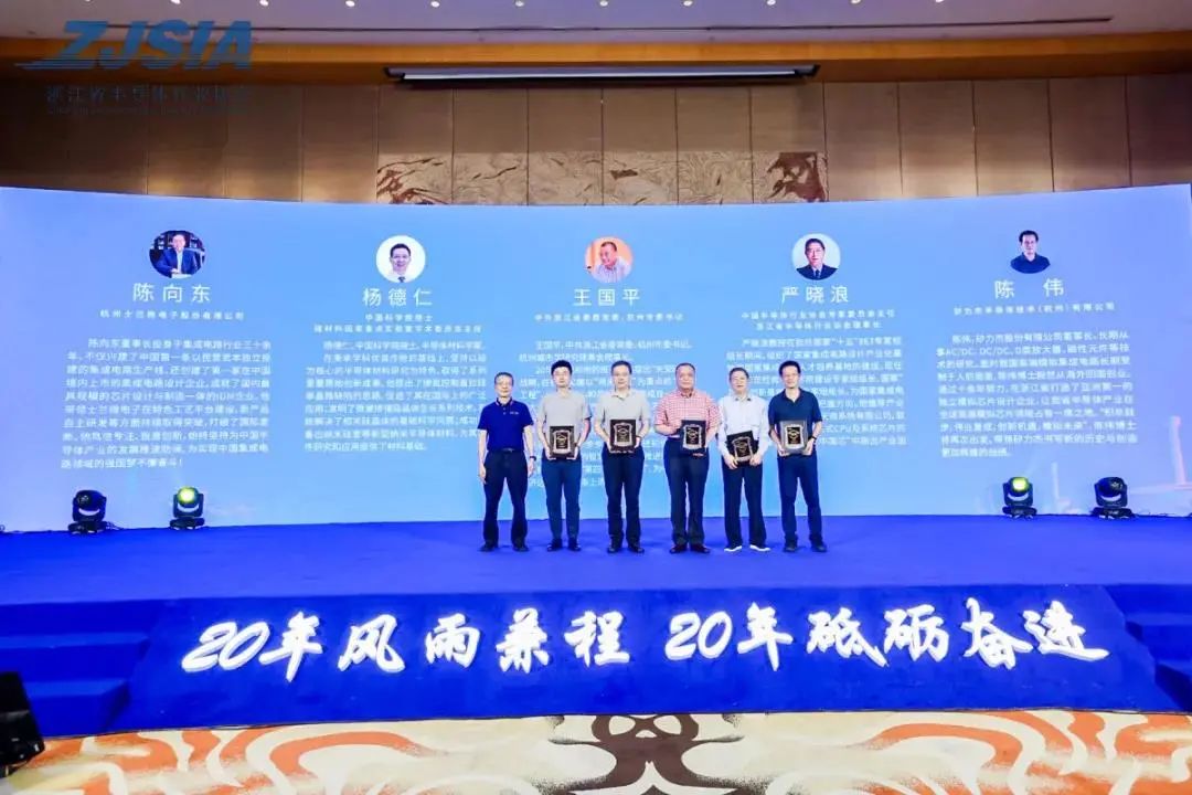 士兰微荣获“浙江省集成电路行业标杆企业奖”，公司董事长陈向东先生荣获“浙江省集成电路行业20 年功勋人物奖”