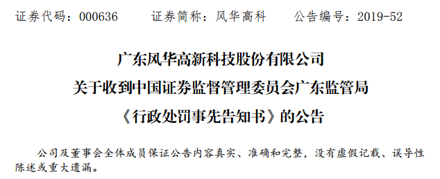 连续两年财报造假，虚增利润，风华高科竟然还涨停了！