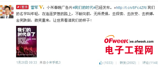 小米春晚广告曝光、何炅赞网友恶搞、雷军却笑了（视频）