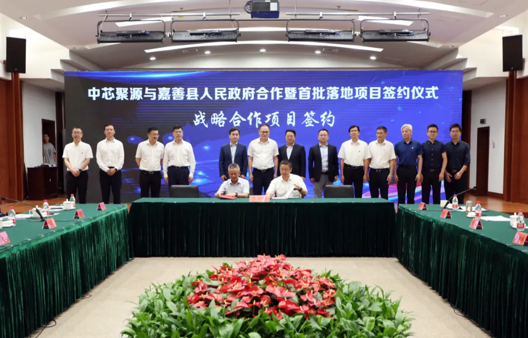 打造环沪区域集成电路细分产业集聚高地！浙江嘉善与中芯聚源达成战略合作