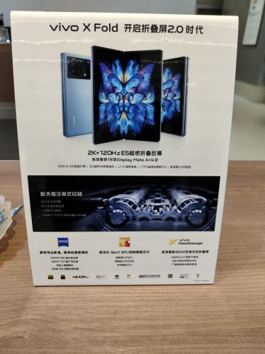 vivo X Fold折叠屏手机线下海报曝光：号称开启折叠屏2.0时代