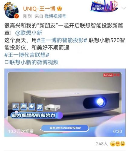 王一博打Call！联想小新520智能投影仪开售 首发价仅2699元
