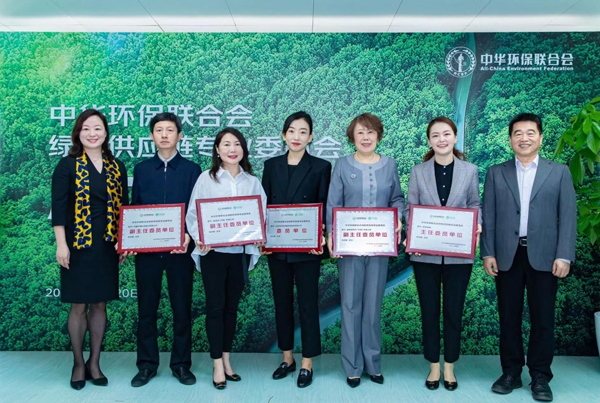 绿色供应链专业委员会成立 施耐德电气携手共探协同减碳新模式