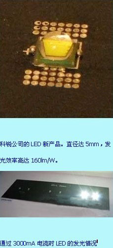 Cree推出发光效率高达160lm/W的高效LED